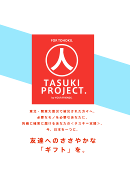友達へのささやかな 「ギフト」を。 - 「1.17希望の灯り」