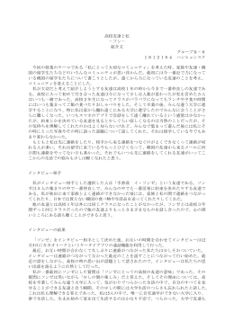 高校友達と私 －フシ－ 紹介文 グループB－6 1812164 ハンヒョンスク