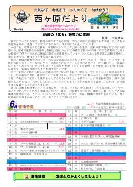 地域の「叱る」教育力に感謝 生活目標 友達となかよくしましょう！