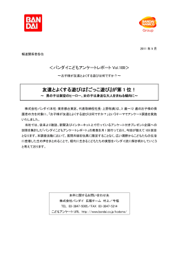 友達とよくする遊びは『ごっこ遊び』が第 1 位！