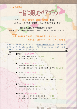 ペア 親子 ご夫婦 姉妹 お友達 など・・・ お二人ペアでご利用頂けるお得な