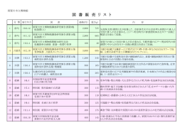 図 書 販 売 リ ス ト