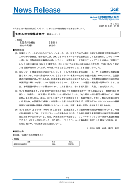 丸善石油化学 - 日本格付研究所