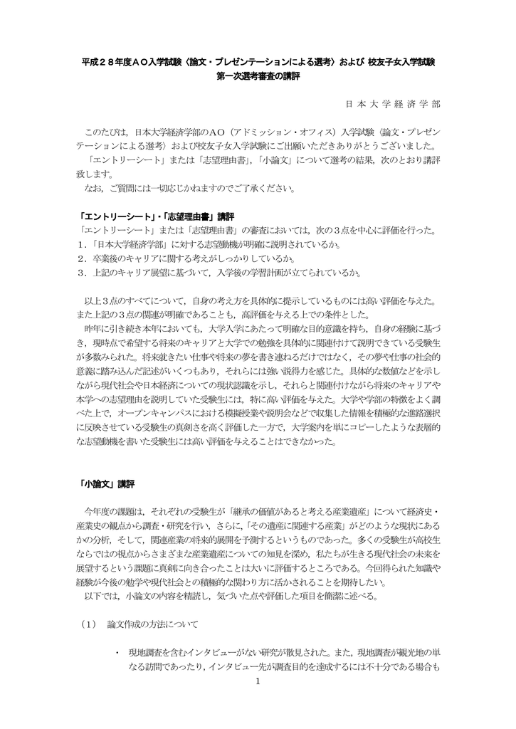 第一次選考審査講評 日本大学経済学部