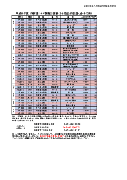平成26年度 四街道シネマ開催計画表（3公民館：四街道・旭・千代田）