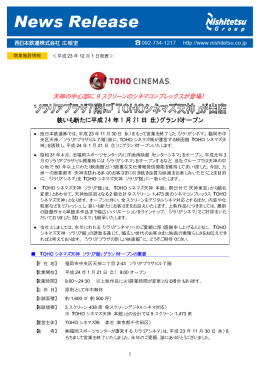 天神の中心部に 9 スクリーンのシネマコンプレックスが登場！