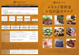 田川市のカタログはこちら