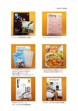 フリーマガジンフェア vol.3 冊子一覧