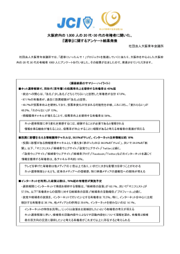 大阪府内の 1,000 人の 20 代・30 代の有権者に聞いた、 『選挙