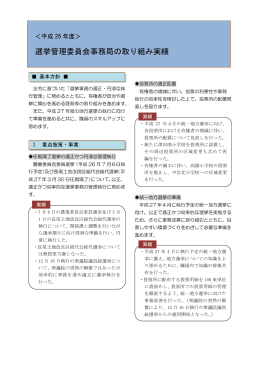 選挙管理委員会事務局 （PDFファイル・330KB）