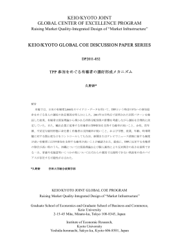 KEIO/KYOTO JOINT GLOBAL CENTER OF EXCELLENCE PROGRAM