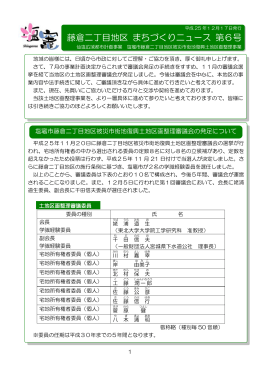 藤倉二丁目地区まちづくりニュース第6号（PDF：372KB）