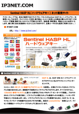 株式会社アイピーキューブで Sentinel HASP のオンライ販売