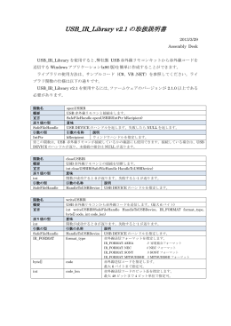 USB_IR_Library v2.1 の取扱説明書
