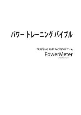 パワー トレーニング バイブル - OVERLANDER Co., Ltd.
