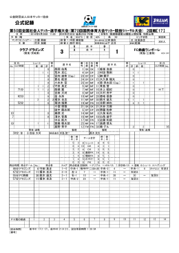 公式記録 - 日本サッカー協会