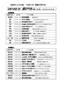 こどもの森 年間行事予定