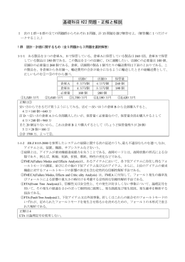 基礎科目 H22 問題・正解と解説