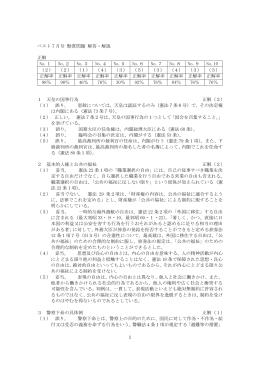 1 ベスト7月号 懸賞問題 解答・解説 正解 No.1 No.2 No.3 No.4 No.5
