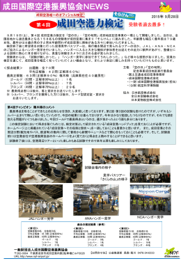 第4回成田空港力検定「そらけん」を開催しました (PDF:412.6 KB)