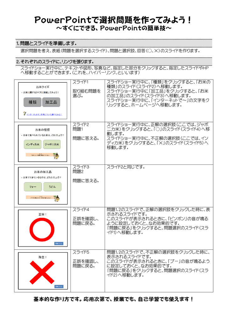 最速 パワーポイント クイズ 効果音