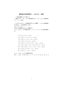離散数学演習問題 7 6月6日 解答