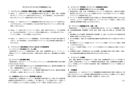 マイナンバーについての社内ルール