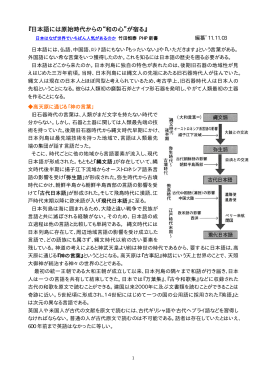111103 日本語には原始時代からの&ldquo;和の心"が宿る