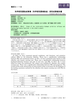 研究成果報告書 - KAKEN - 科学研究費助成事業データベース