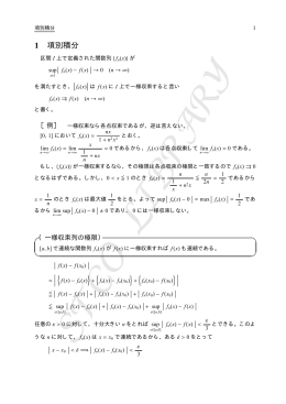 項別積分について