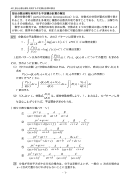 451 部分分数分解を利用する不定積分計算の解法