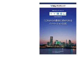 講 Y Y 座 - 横浜国立大学