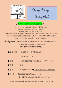 11/27(金)に赤ちゃんのための音楽会が行われます。