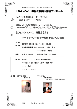 ダウンロード - 名古屋ウィーン・クラブ Nagoya Wien Club Since 2003