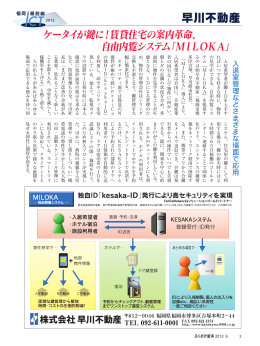 ふくおか経済9月号にて『福岡ICT最前線』のコーナーで早川不動産の