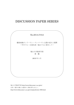 DISCUSSION PAPER SERIES