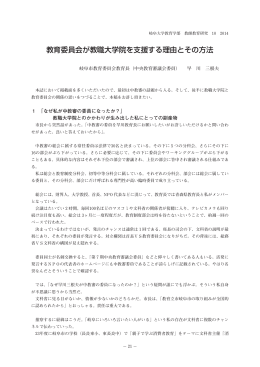 教育委員会が教職大学院を支援する理由とその方法