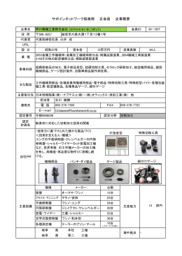 早川精機工業株式会社