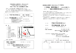 ＜場 所＞：早川福祉会館 4F（ホール） テーマ 「 重症心身障害児者の
