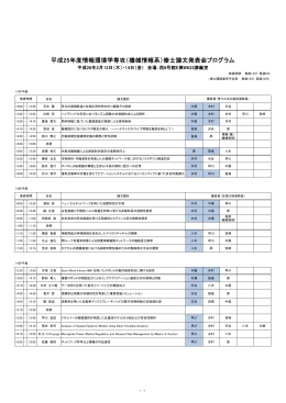 2013 - 情報環境学専攻