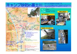 キャンプ砂防in富士川