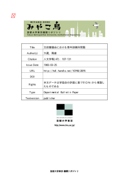 Page 1 Page 2 文政審議会における青年訓練所問題 大正ー5年 (ー926