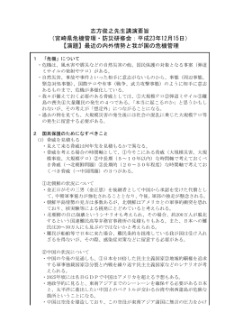 志方俊之氏講演要旨（PDF：185KB）