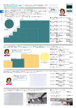 カッティングマット - UCHIDA