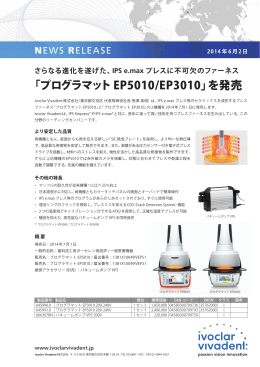 「プログラマット EP5010/EP3010」を発売