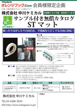 ST マット
