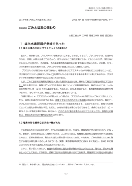 1 塩化水素問題が発端であった
