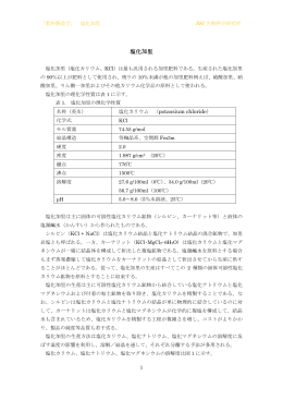 塩化加里 - BSI生物科学研究所