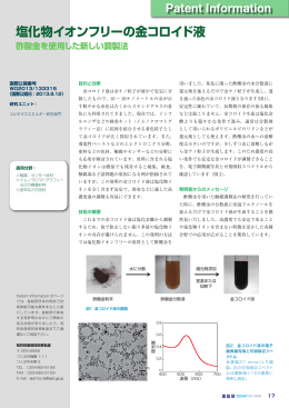 塩化物イオンフリーの金コロイド液 [ PDF：1MB ]