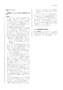 塩化ナトリウム